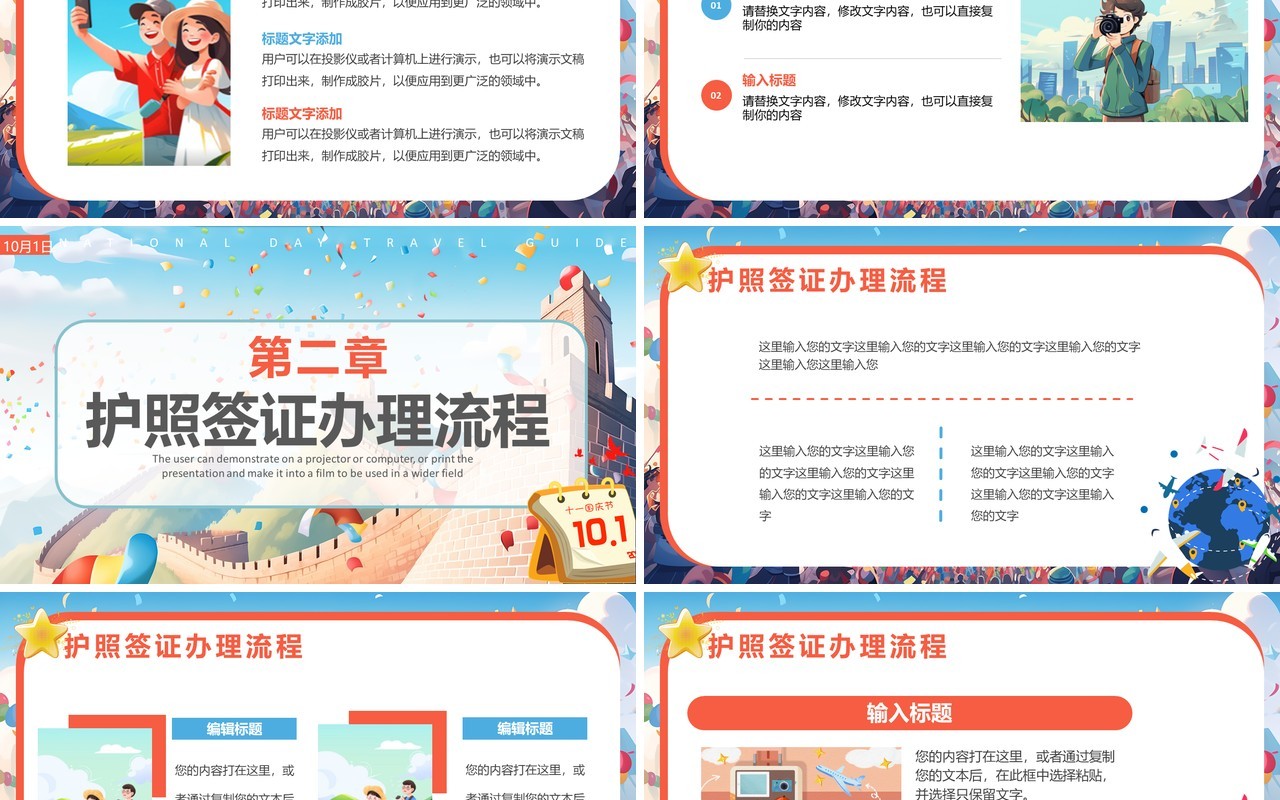 蓝色卡通风国庆旅游攻略PPT模板