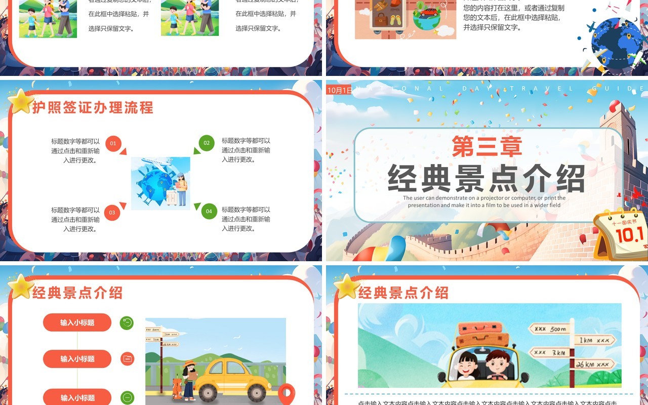 蓝色卡通风国庆旅游攻略PPT模板