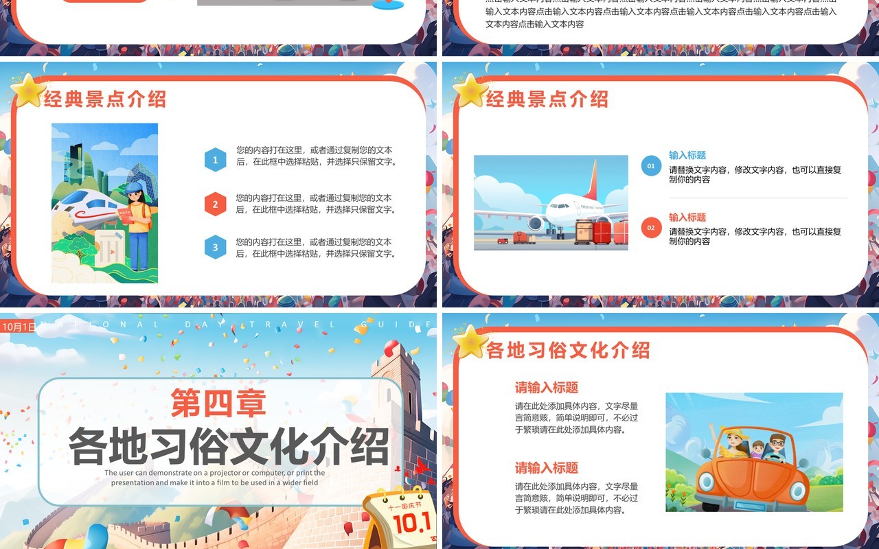蓝色卡通风国庆旅游攻略PPT模板