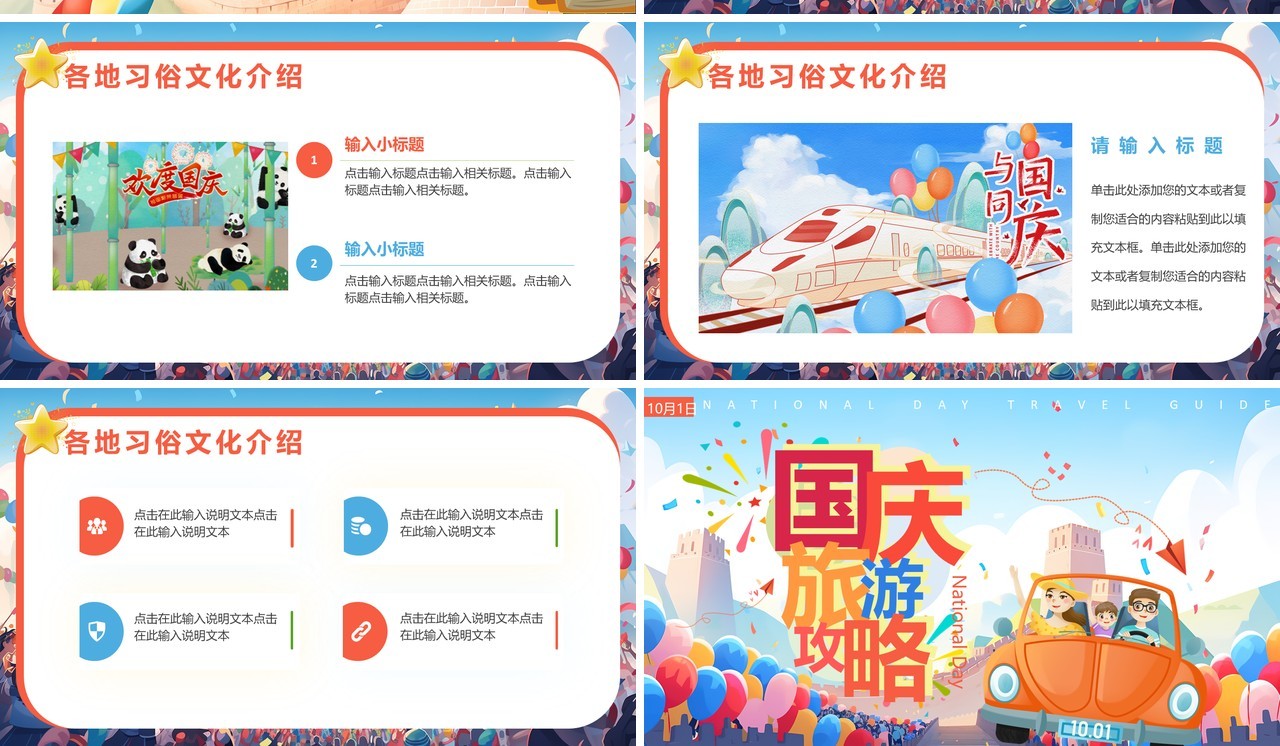 蓝色卡通风国庆旅游攻略PPT模板