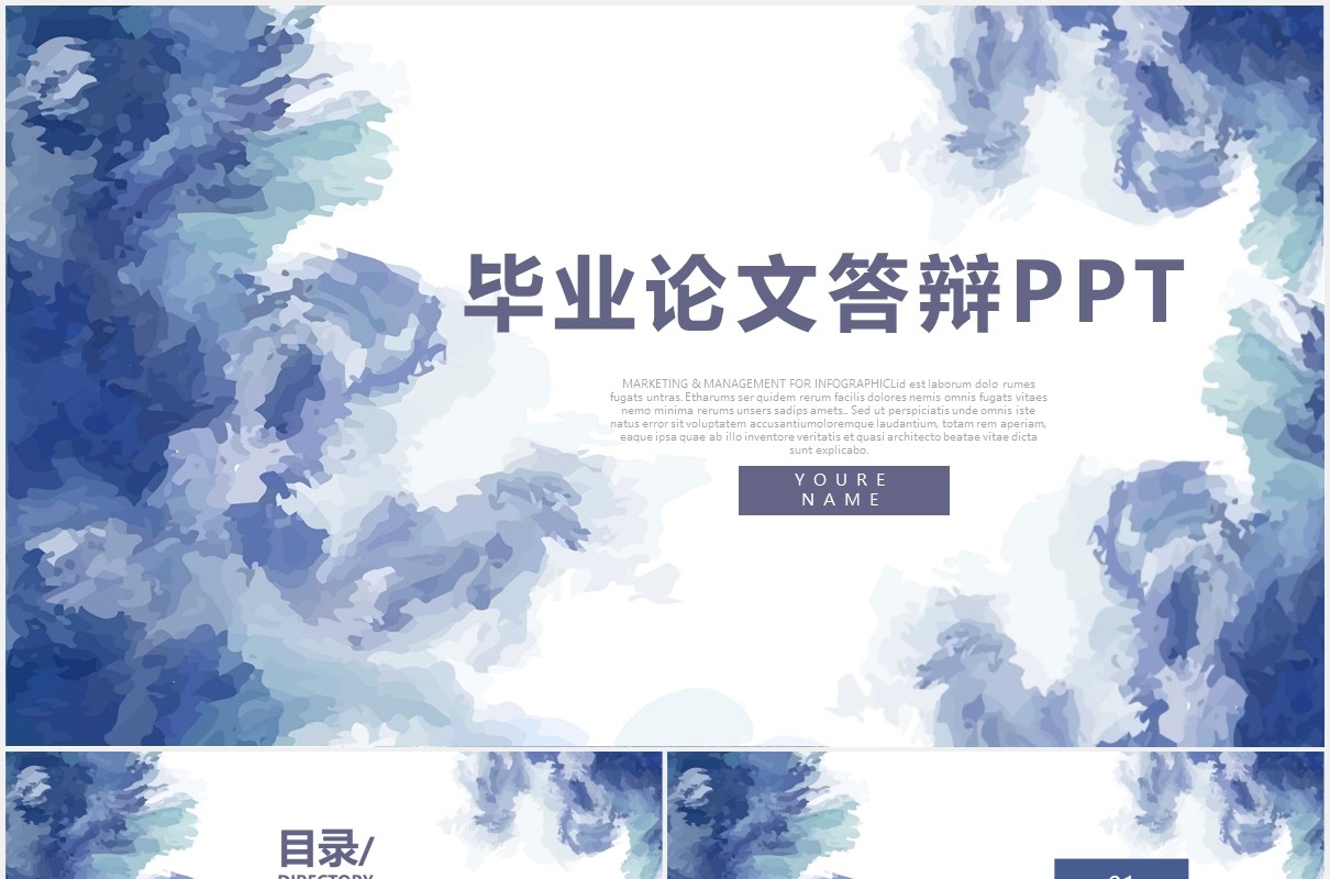 2020蓝色经典毕业论文答辩PPT模板