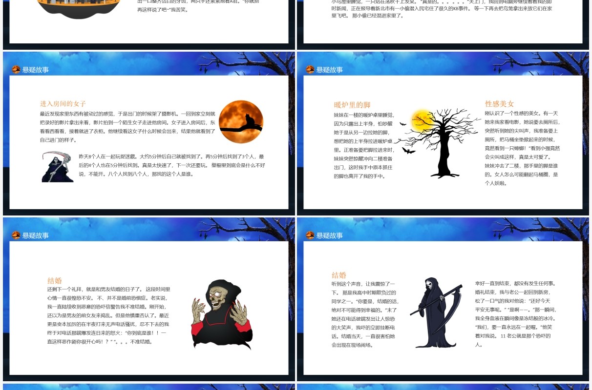 蓝色悬疑故事历练胆识成就自我动态PPT模板