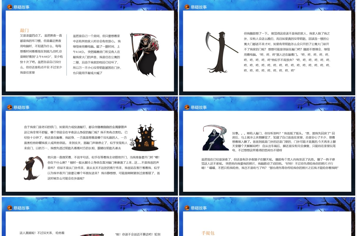 蓝色悬疑故事历练胆识成就自我动态PPT模板