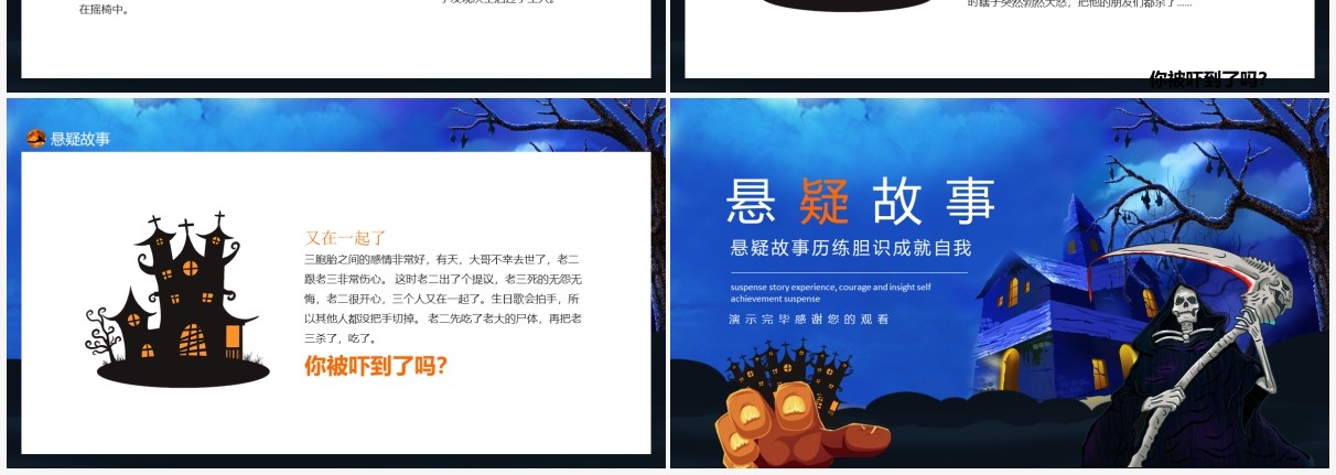 蓝色悬疑故事历练胆识成就自我动态PPT模板