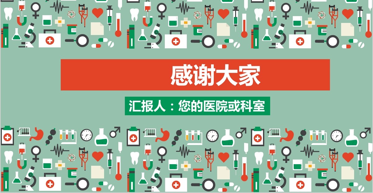 创意医疗插画医院护理PDCA案例汇报品管圈PPT模板