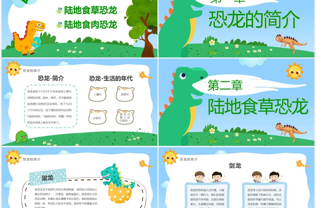 蓝绿色卡通恐龙主题幼儿园小班科学活动PPT模板