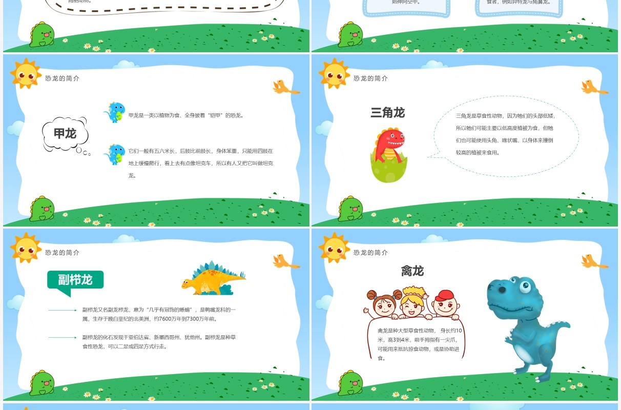 蓝绿色卡通恐龙主题幼儿园小班科学活动PPT模板
