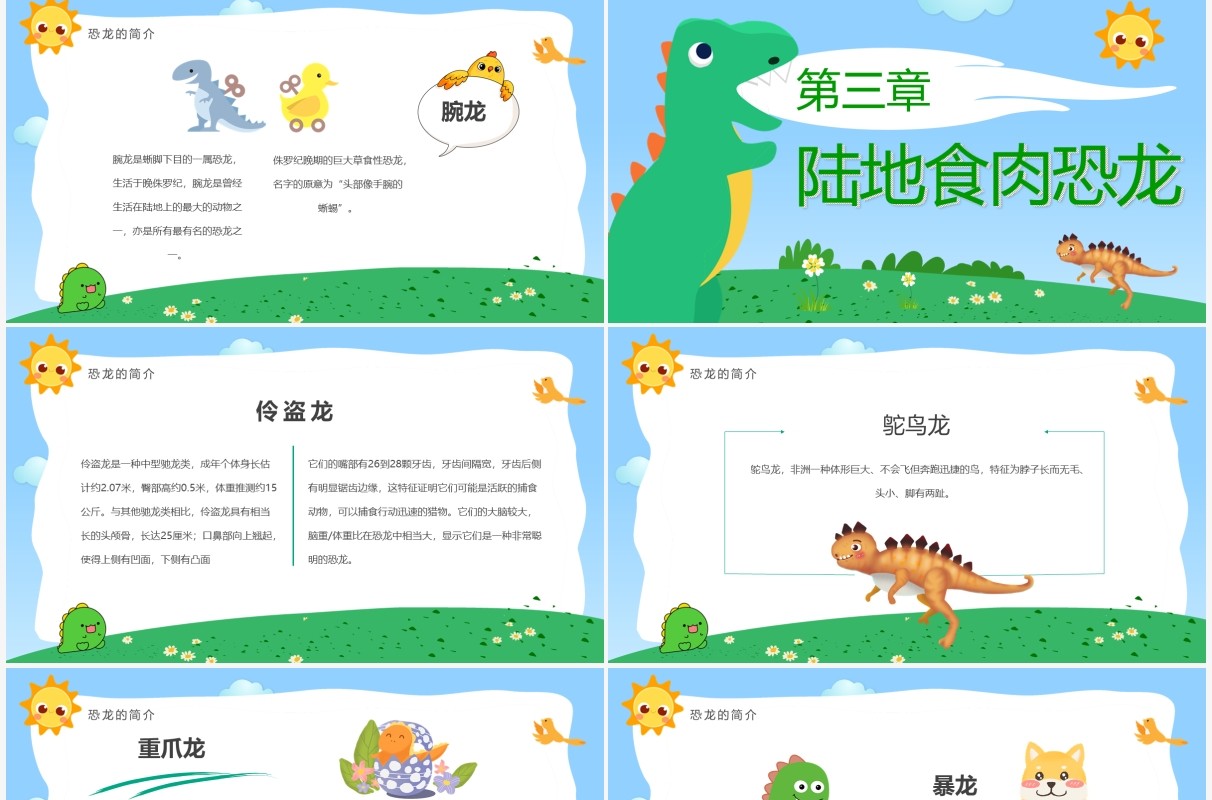 蓝绿色卡通恐龙主题幼儿园小班科学活动PPT模板