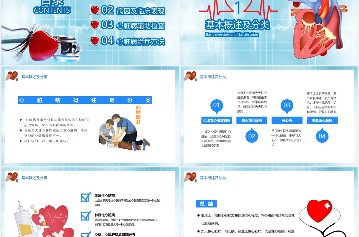 蓝色简约风心脏疾病预防公益宣传知识讲课件PPT模板