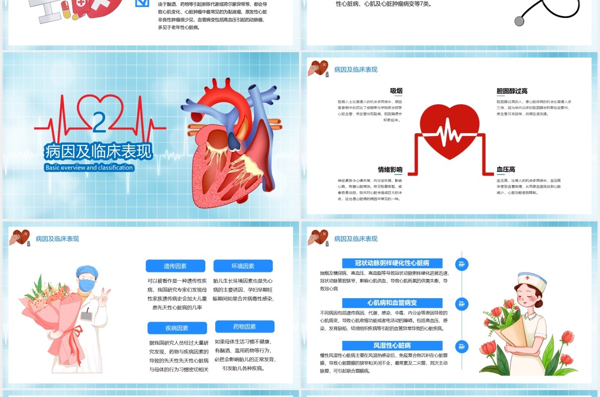 蓝色简约风心脏疾病预防公益宣传知识讲课件PPT模板