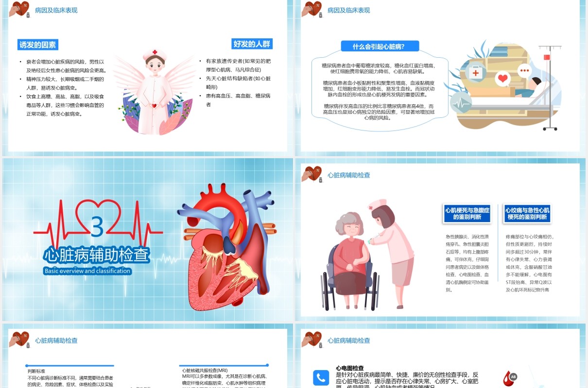 蓝色简约风心脏疾病预防公益宣传知识讲课件PPT模板