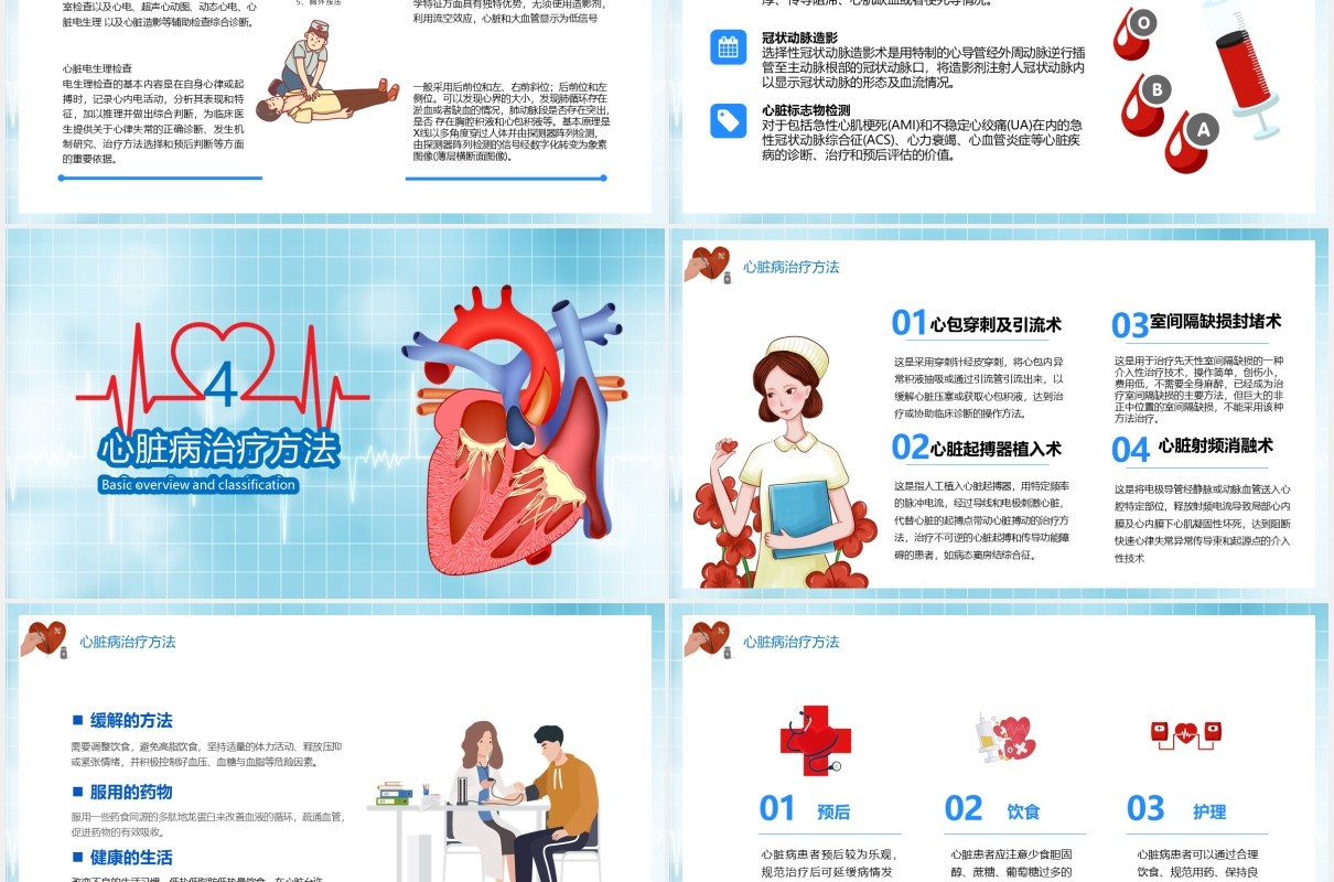 蓝色简约风心脏疾病预防公益宣传知识讲课件PPT模板