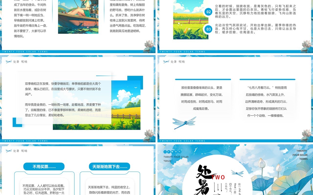 蓝色插画风二十四节气之处暑介绍PPT模板