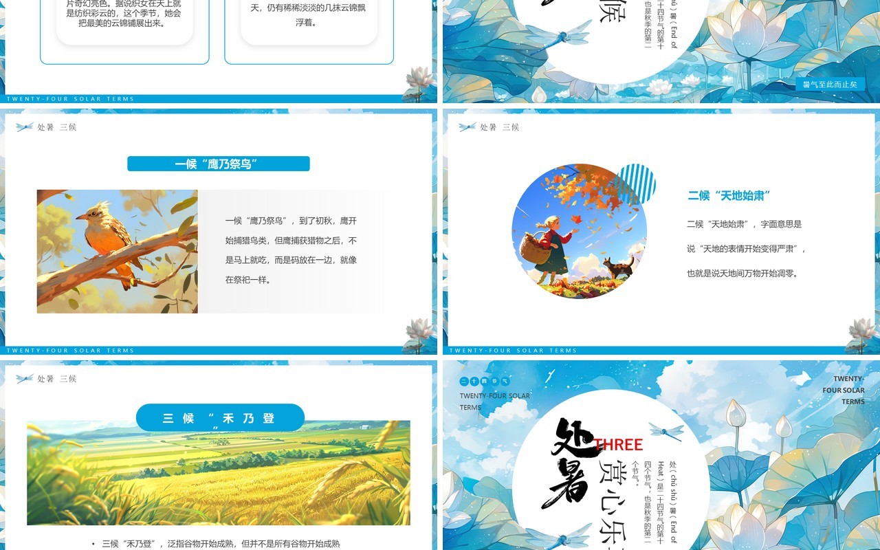 蓝色插画风二十四节气之处暑介绍PPT模板