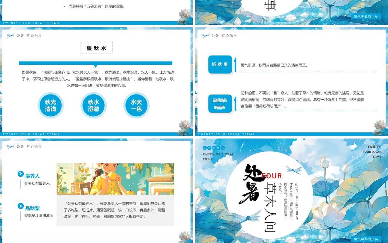 蓝色插画风二十四节气之处暑介绍PPT模板