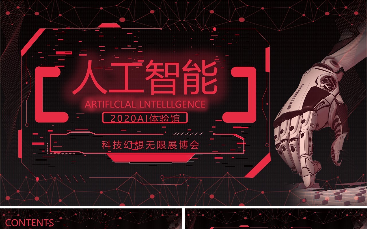 人工智能PPT模板100