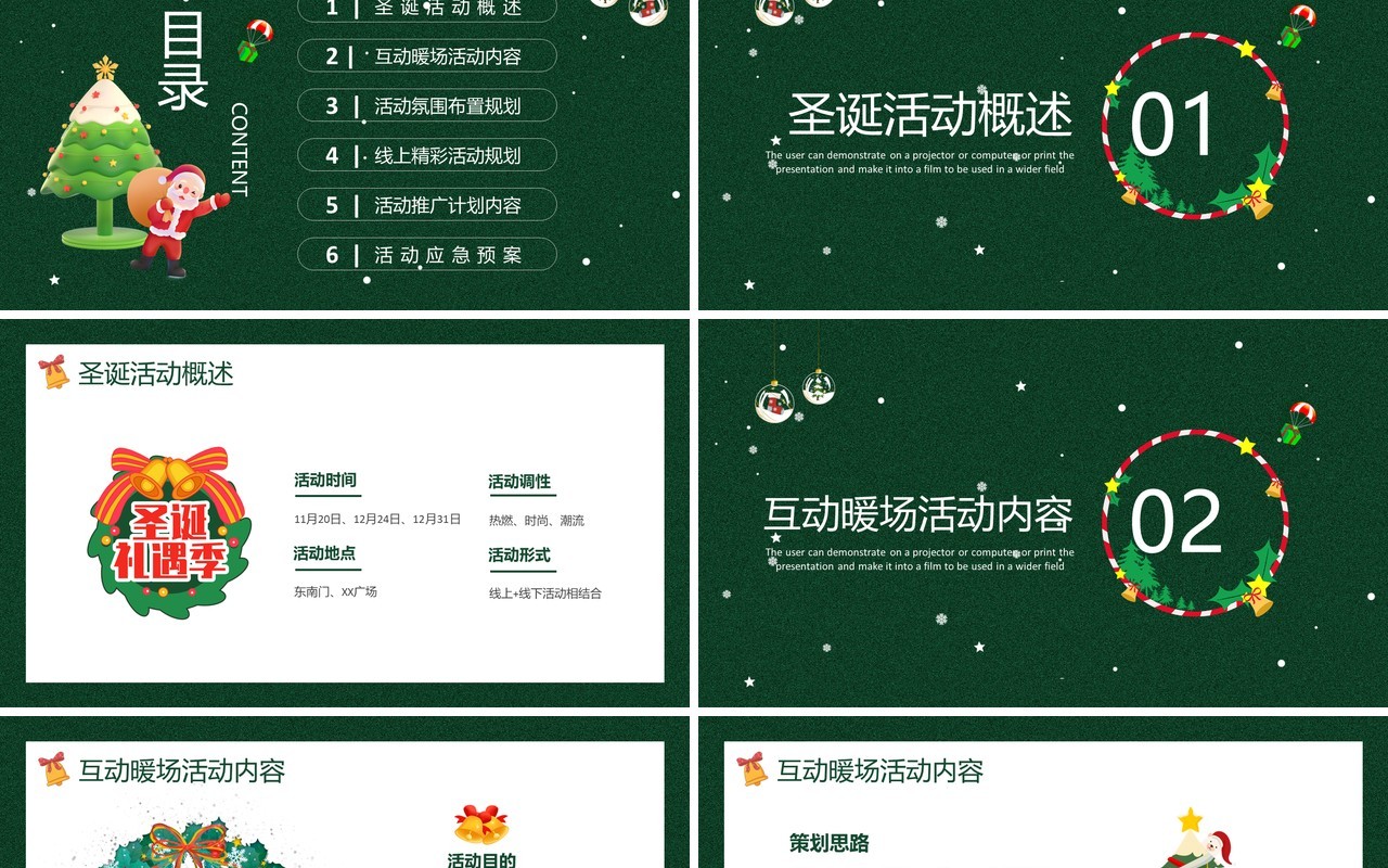 绿色卡通风圣诞节活动策划PPT模板