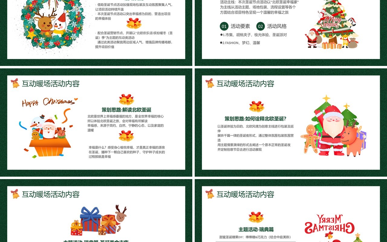 绿色卡通风圣诞节活动策划PPT模板