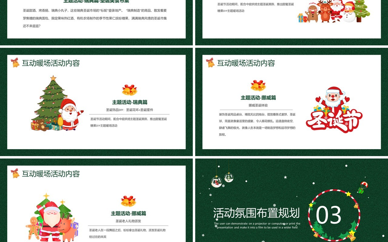 绿色卡通风圣诞节活动策划PPT模板