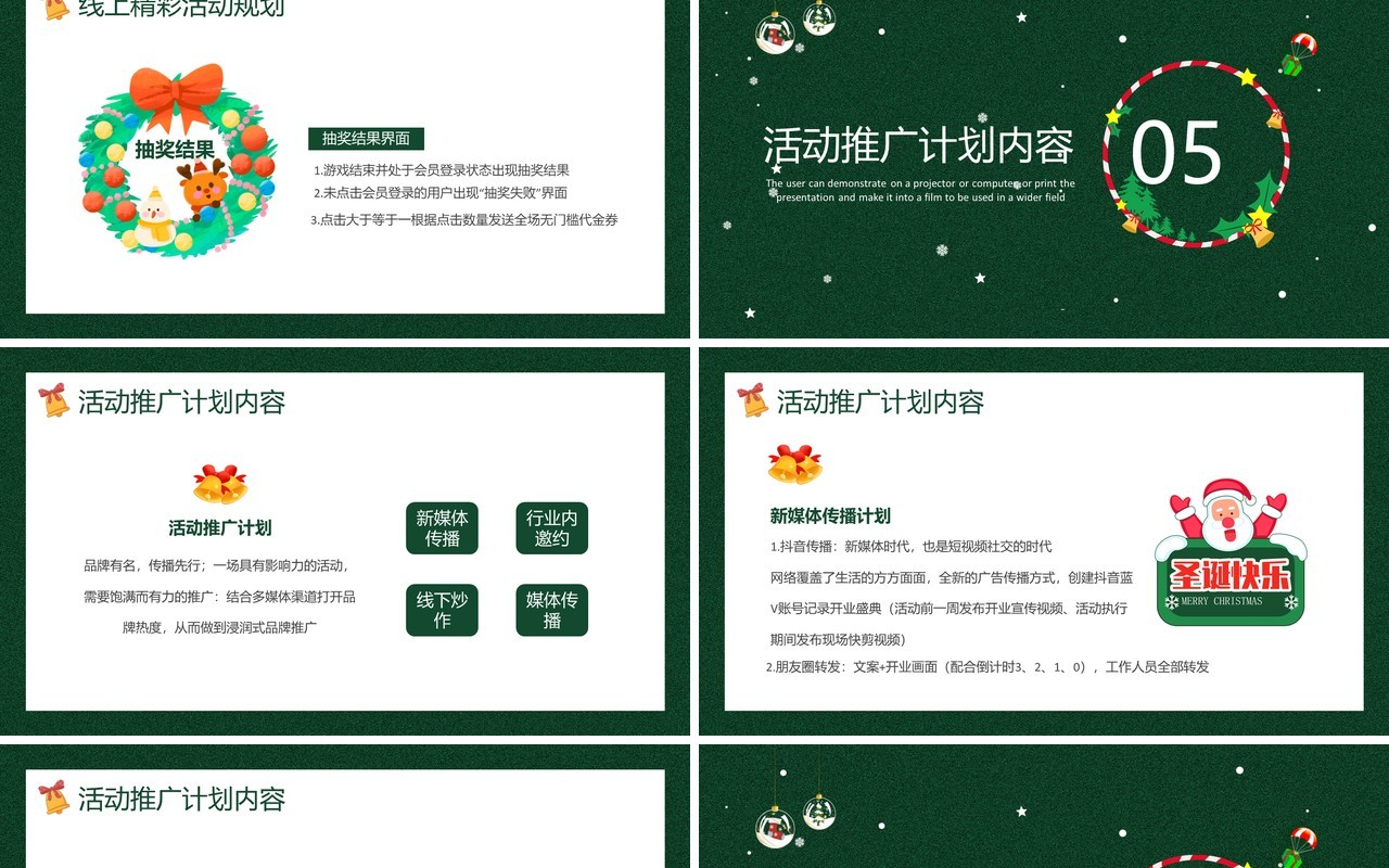 绿色卡通风圣诞节活动策划PPT模板