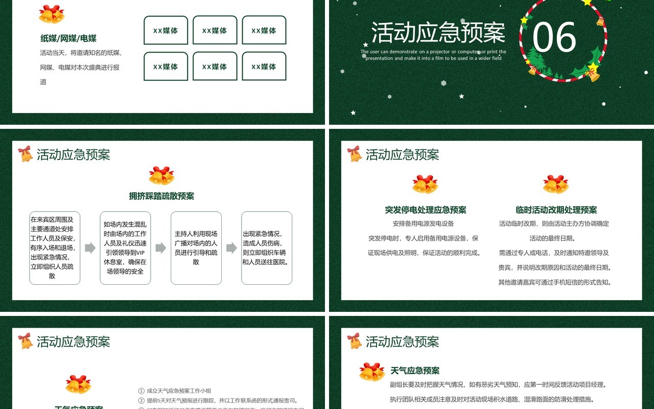 绿色卡通风圣诞节活动策划PPT模板