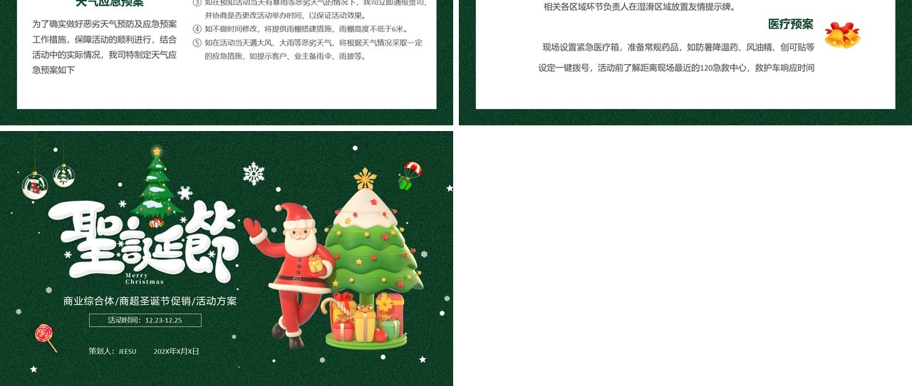 绿色卡通风圣诞节活动策划PPT模板