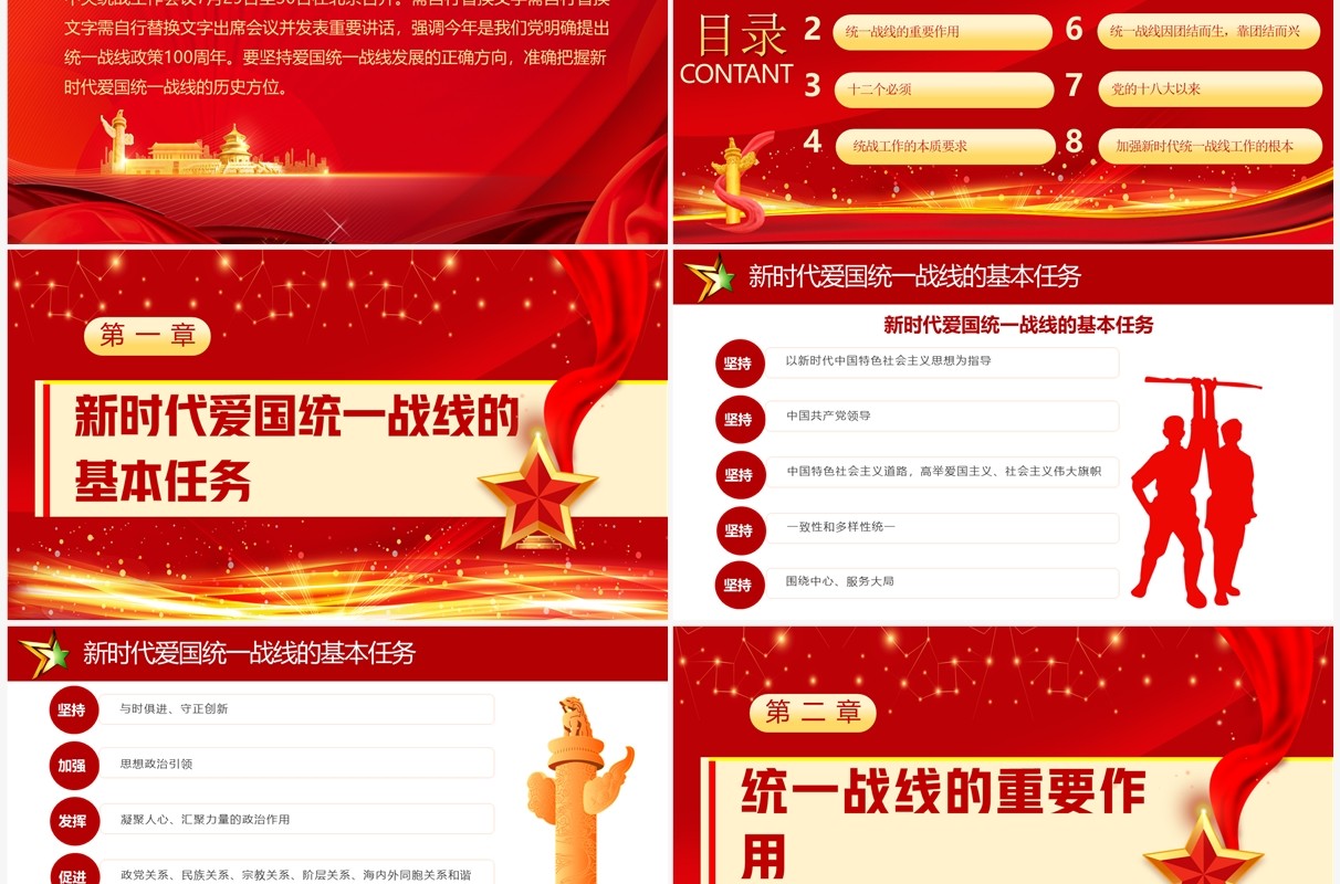 学习贯彻在中央统战工作会议上讲话精神PPT模板