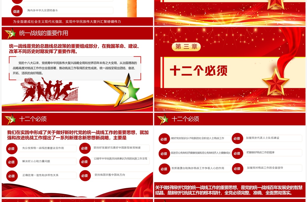 学习贯彻在中央统战工作会议上讲话精神PPT模板