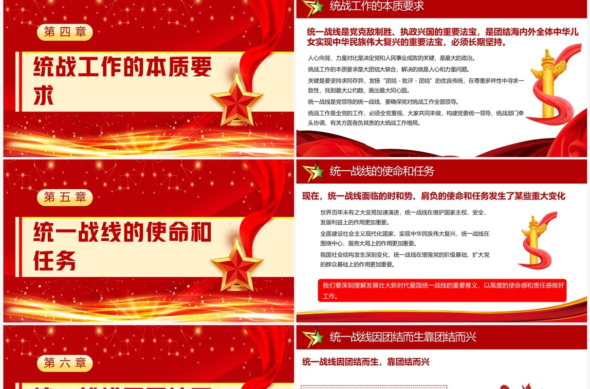学习贯彻在中央统战工作会议上讲话精神PPT模板