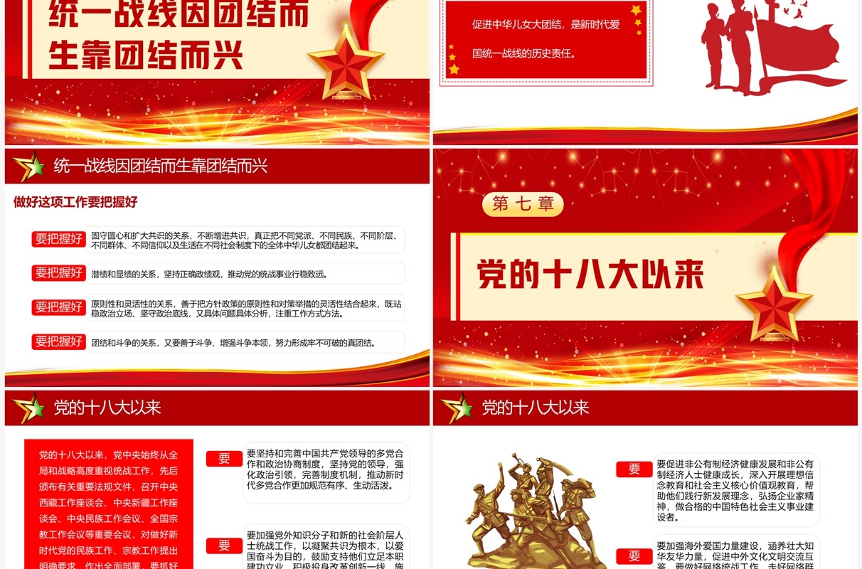 学习贯彻在中央统战工作会议上讲话精神PPT模板