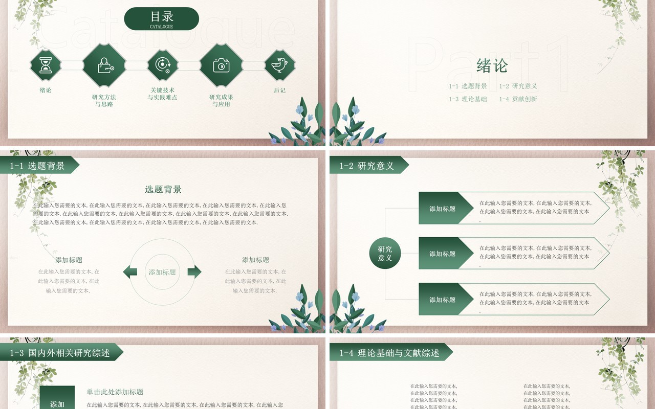 绿色简约风毕业论文答辩通用PPT模板