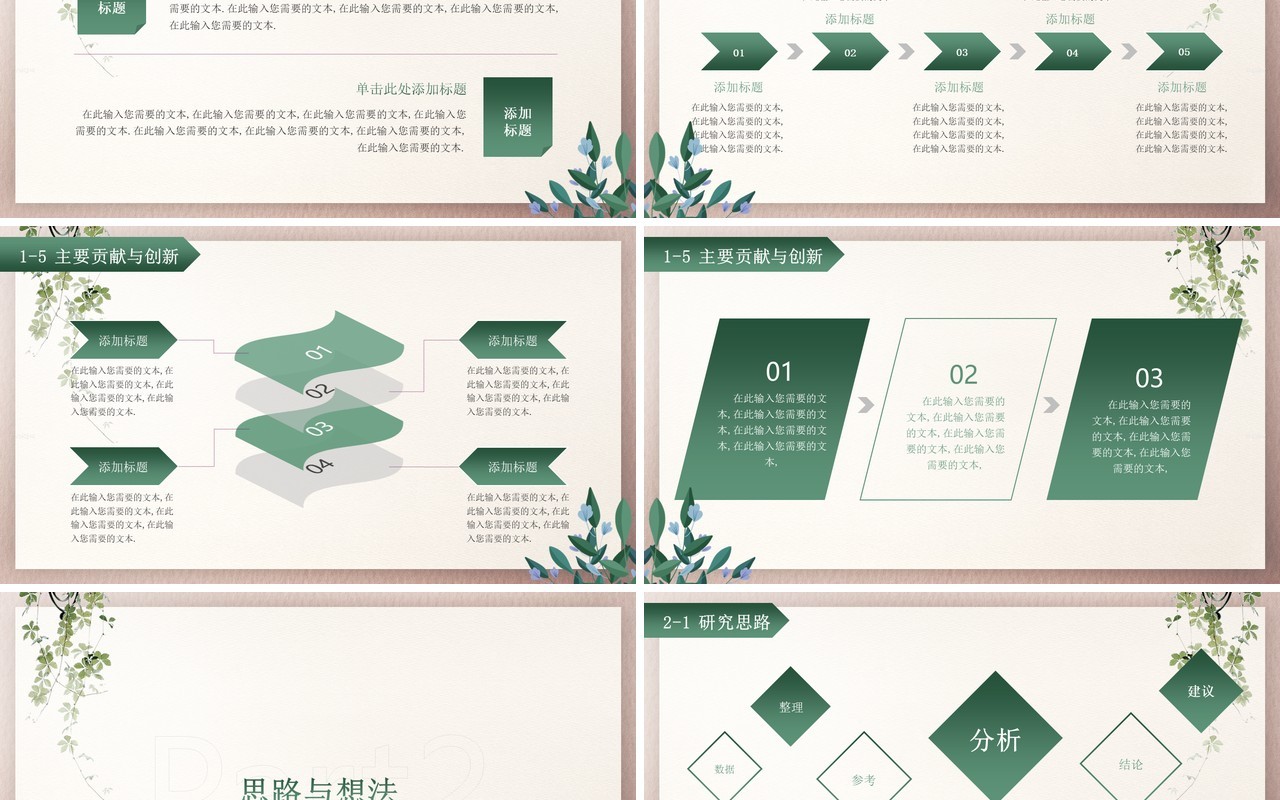 绿色简约风毕业论文答辩通用PPT模板