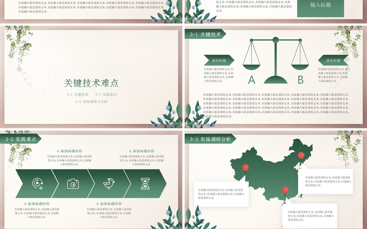 绿色简约风毕业论文答辩通用PPT模板
