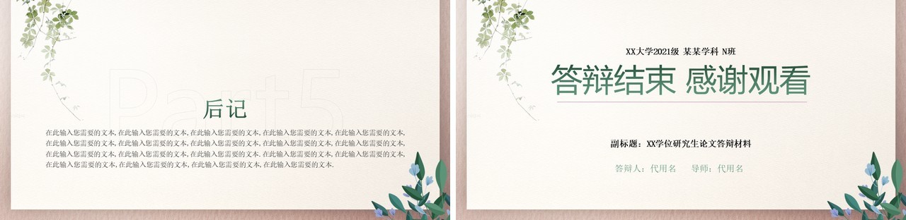 绿色简约风毕业论文答辩通用PPT模板