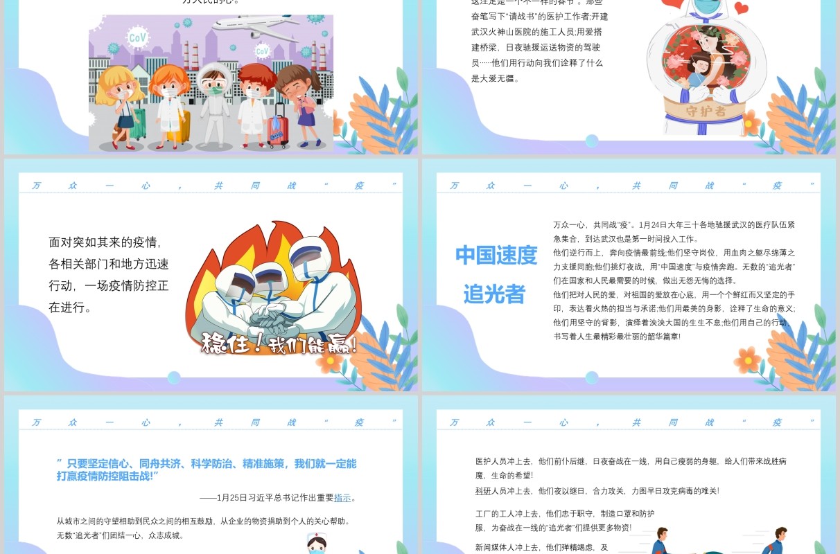 创意小清新逆行者你是我的英雄致敬抗疫英雄PPT模板