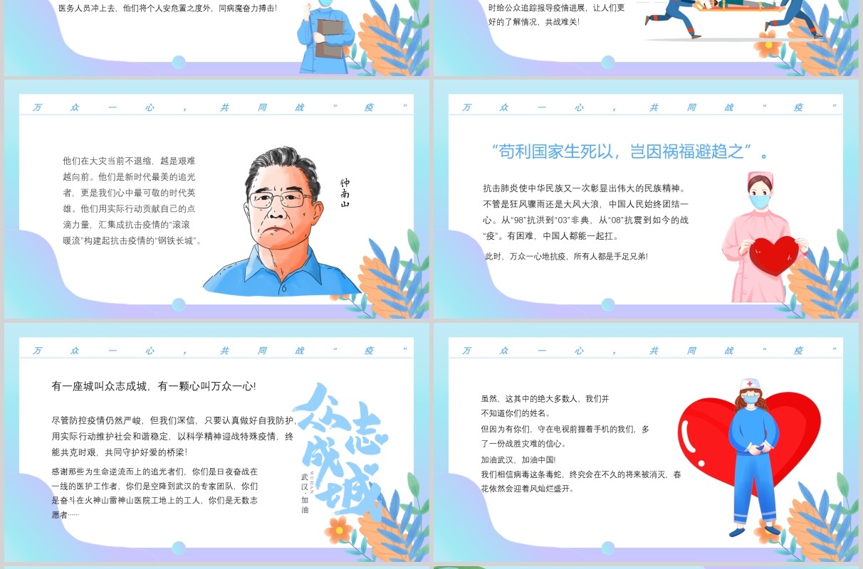 创意小清新逆行者你是我的英雄致敬抗疫英雄PPT模板