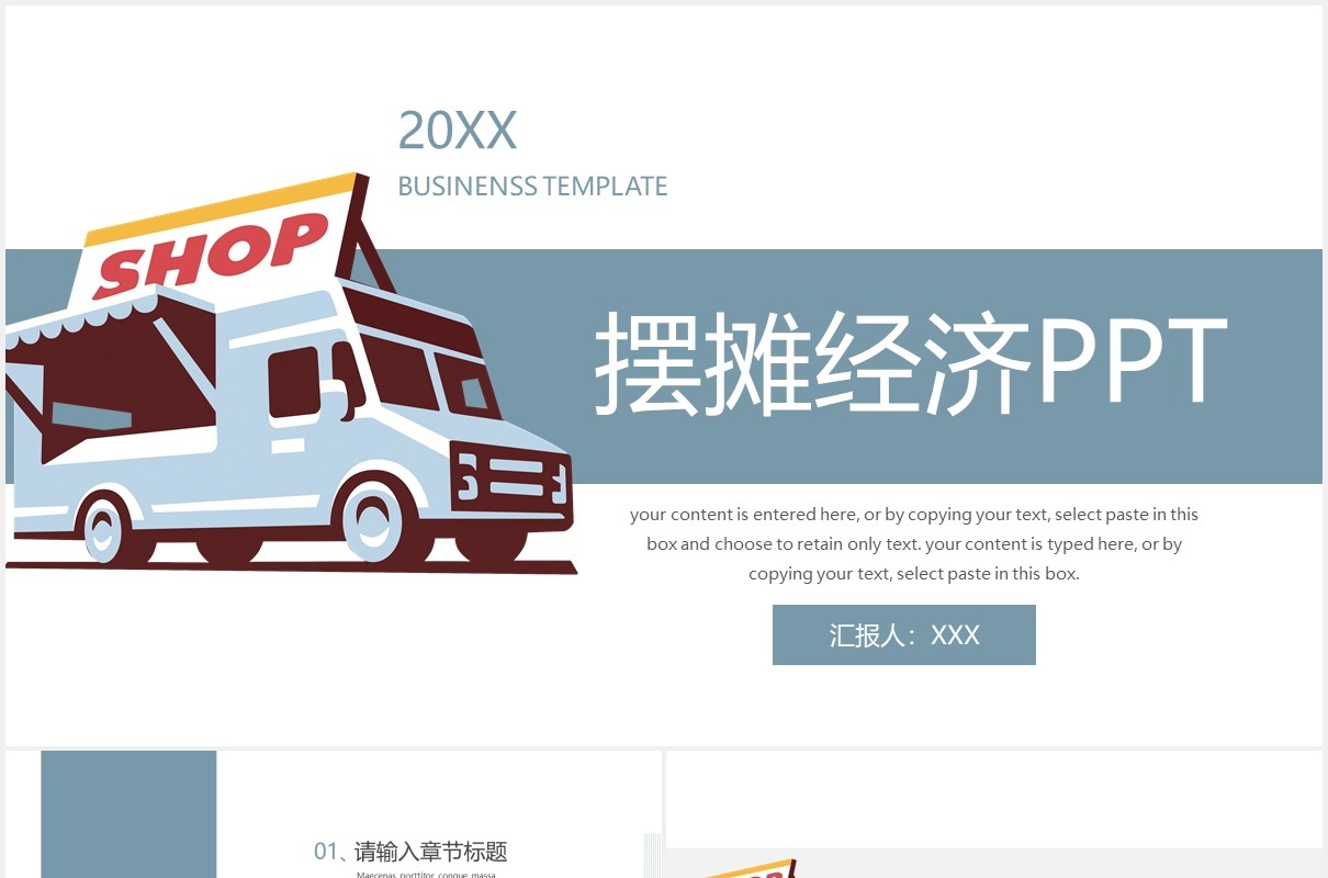 简约地摊摆摊经济动态PPT模板