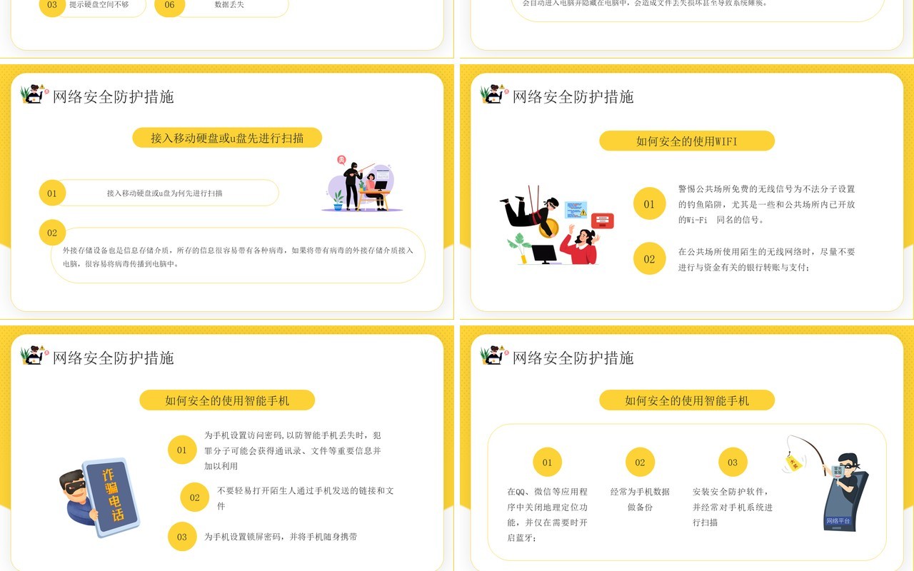 黄色卡通风国家网络安全宣传周PPT模板