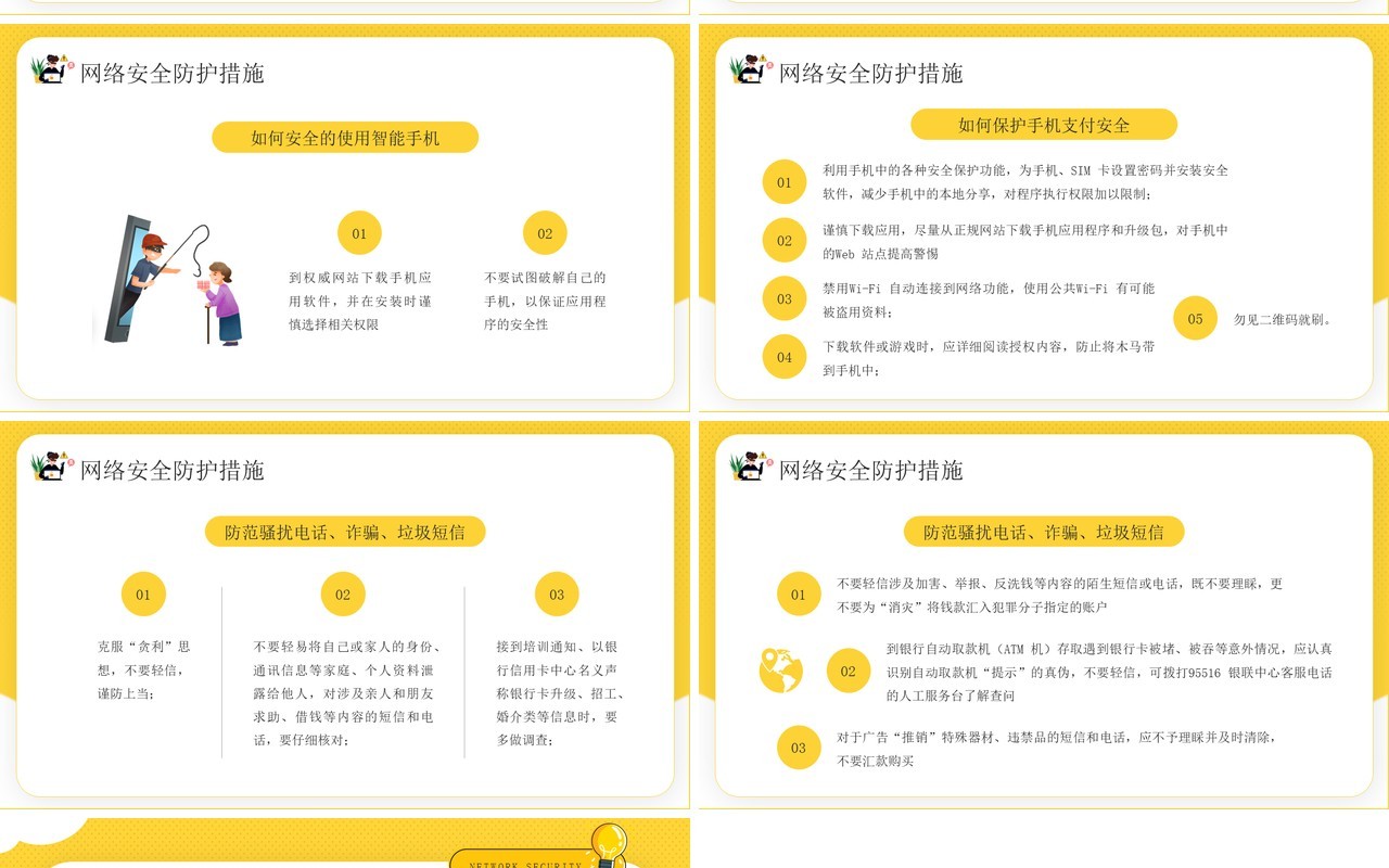黄色卡通风国家网络安全宣传周PPT模板
