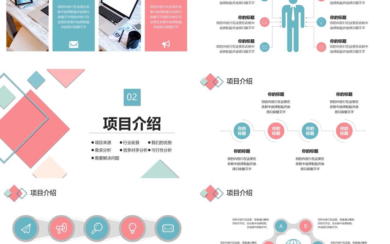 粉色商务风商业计划书PPT模板