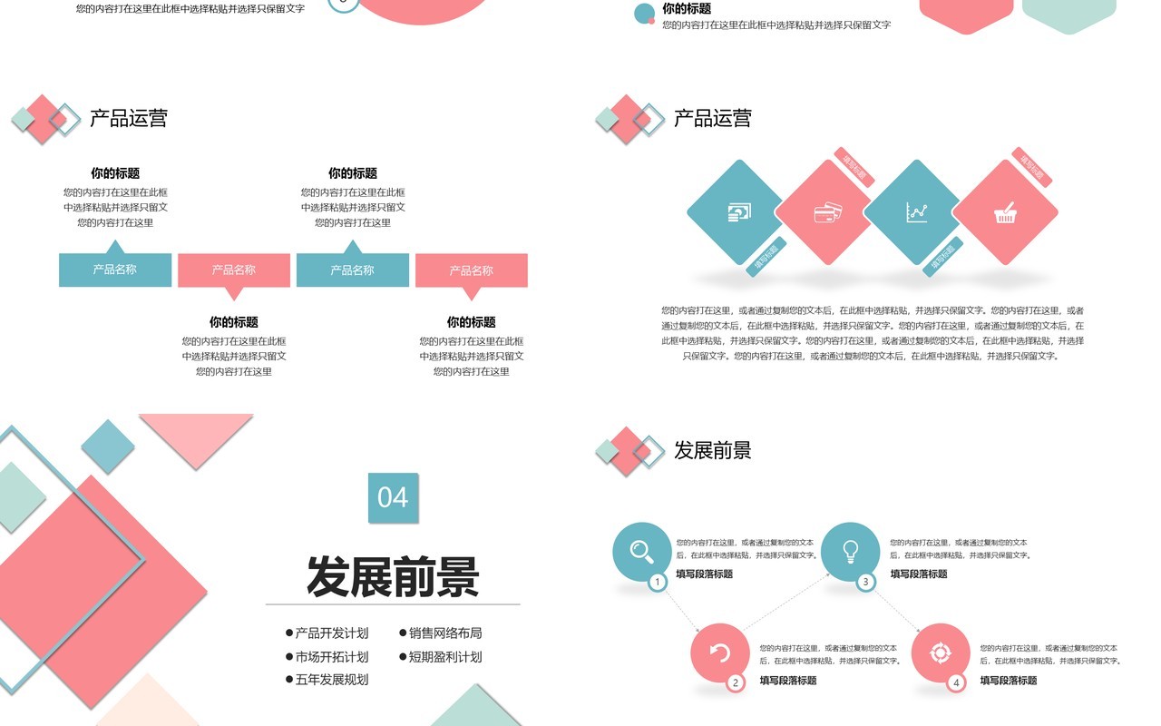 粉色商务风商业计划书PPT模板