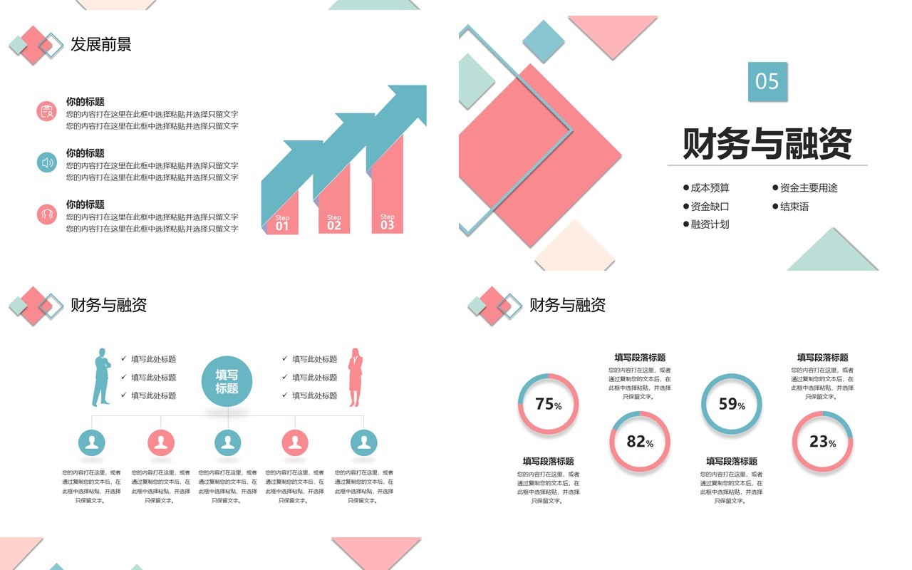 粉色商务风商业计划书PPT模板