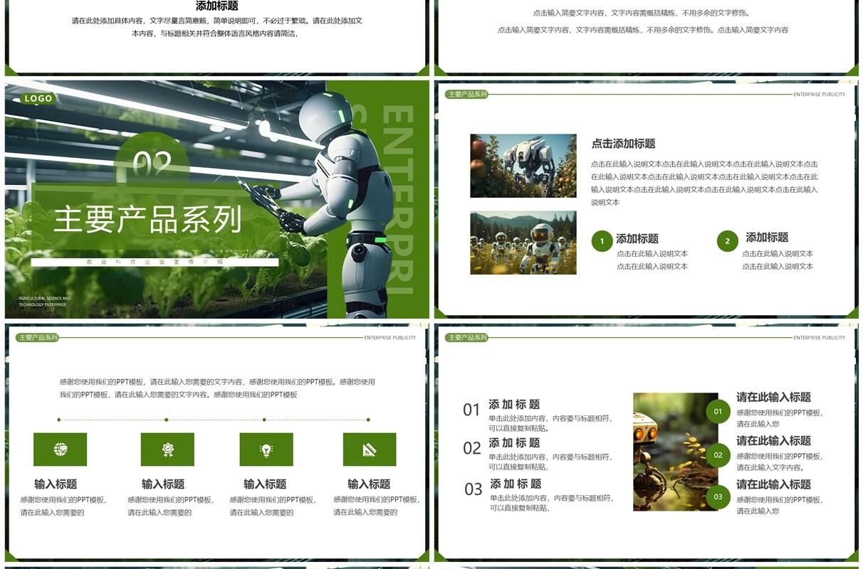 绿色简约风农业科技企业宣传PPT模板