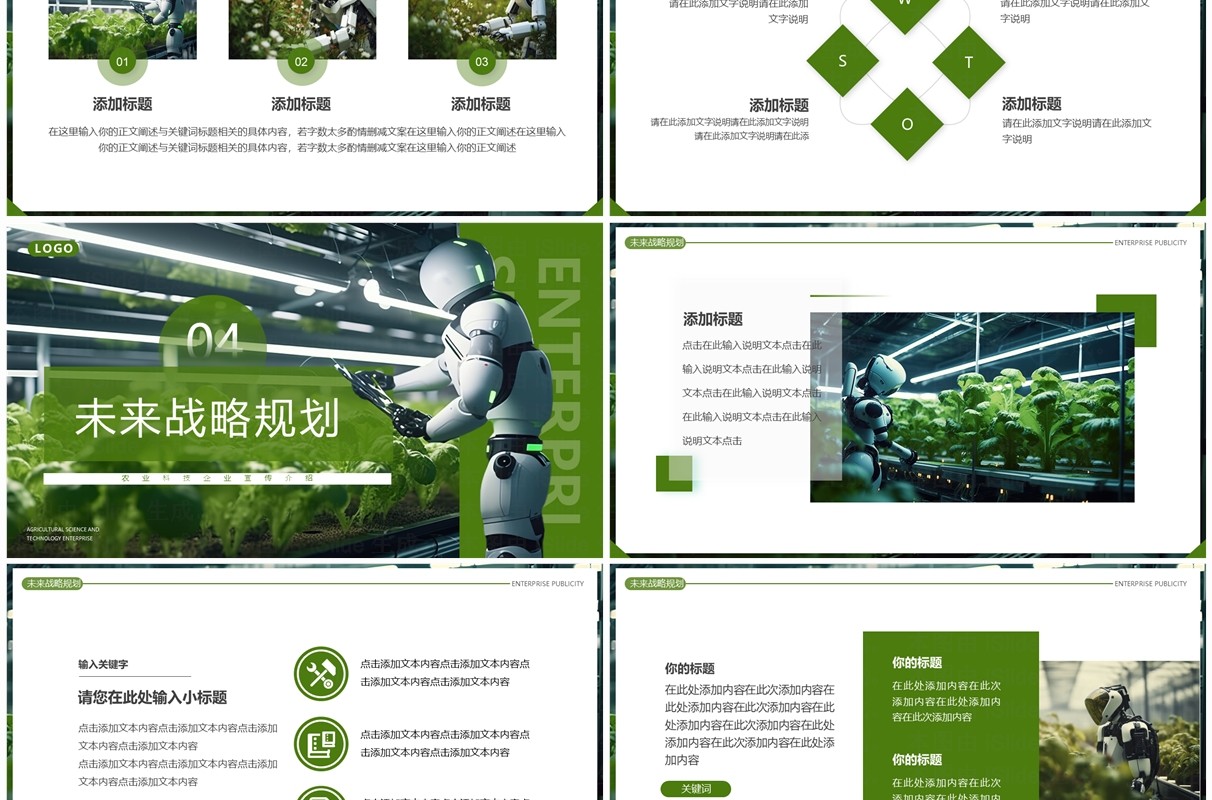 绿色简约风农业科技企业宣传PPT模板