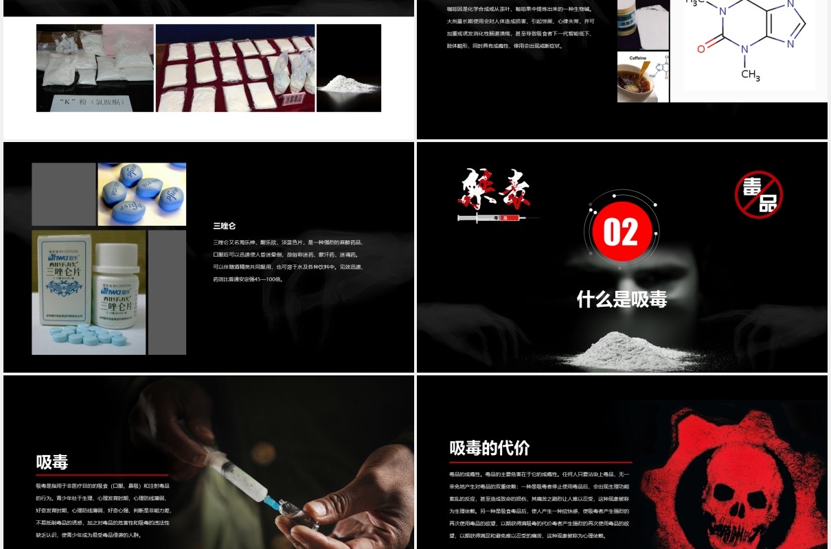 黑色禁毒教育宣传珍爱生命拒绝毒品PPT模板