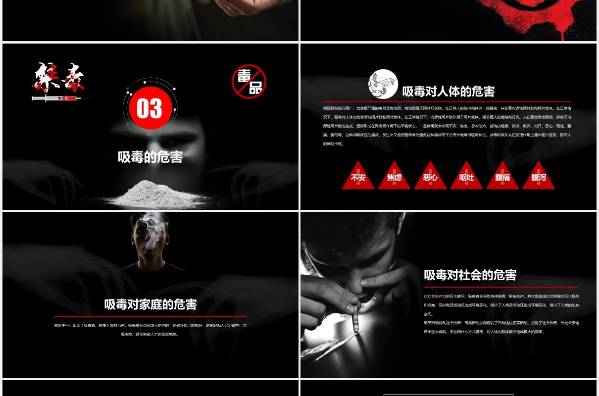 黑色禁毒教育宣传珍爱生命拒绝毒品PPT模板