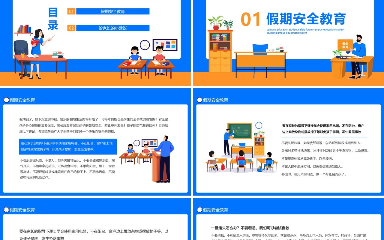 校园教育学生安全座谈会动态PPT