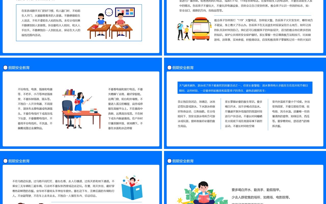 校园教育学生安全座谈会动态PPT