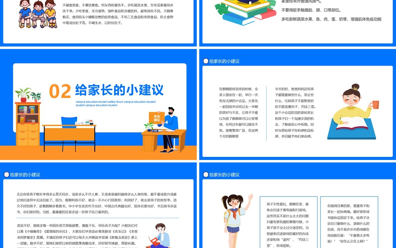 校园教育学生安全座谈会动态PPT