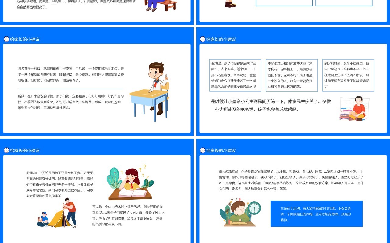 校园教育学生安全座谈会动态PPT